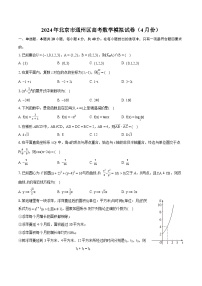 2024年北京市通州区高考数学模拟试卷（4月份）（含详细答案解析）