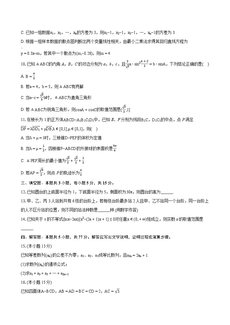 2024年浙江省Z20名校联盟(名校新高考研究联盟)高考数学第三次联考试卷(含详细答案解析)第2页