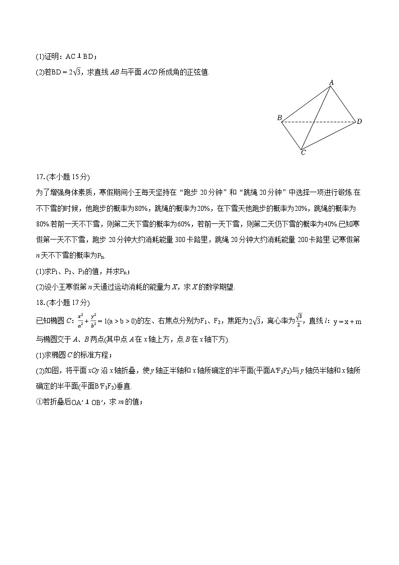 2024年浙江省Z20名校联盟(名校新高考研究联盟)高考数学第三次联考试卷(含详细答案解析)第3页