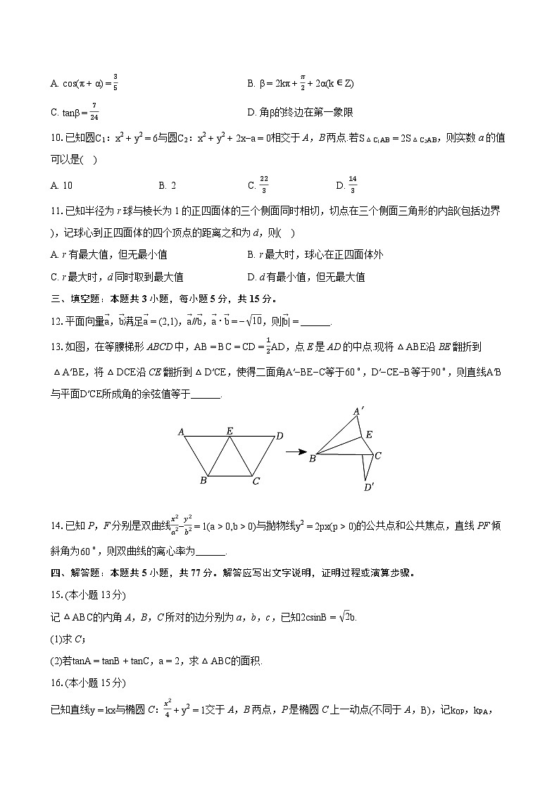 2024年浙江省温州市高考数学二模试卷(含详细答案解析)第2页