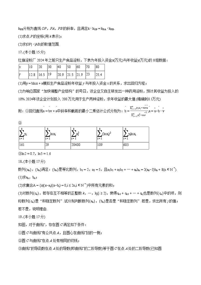 2024年浙江省温州市高考数学二模试卷(含详细答案解析)第3页