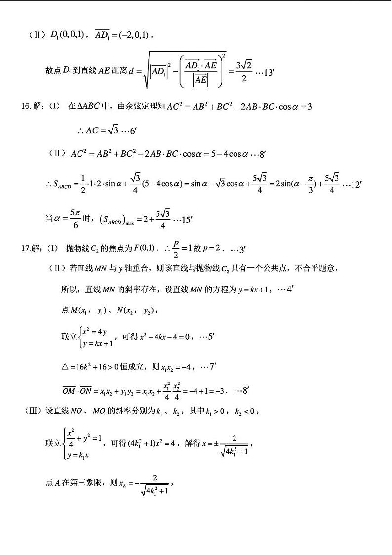 高三第四次模拟考试-数学答案第2页