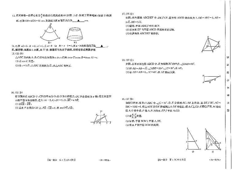2024保定部分示范性高中高一下学期5月期中考试数学PDF版含解析第2页