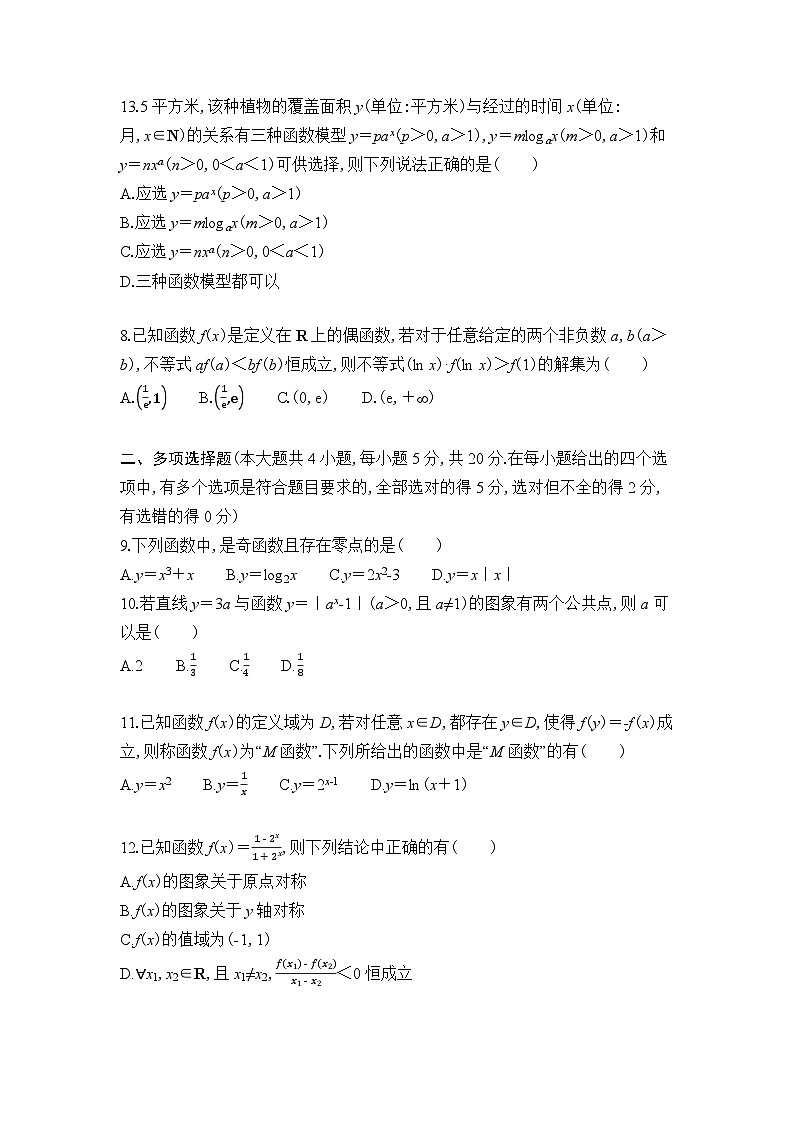 新人教A版 高中数学必修第一册 《第四章章末复习与总结》专题练习(附答案)02