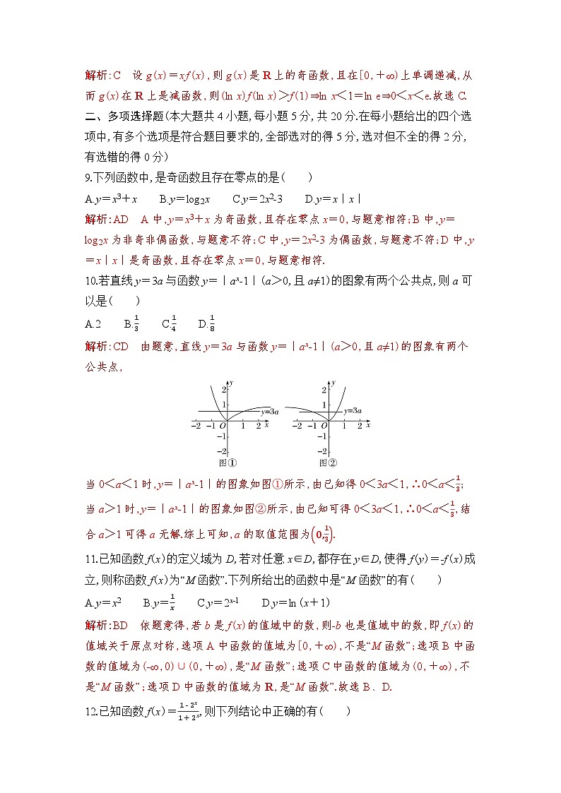 新人教A版 高中数学必修第一册 《第四章章末复习与总结》专题练习(附答案)03
