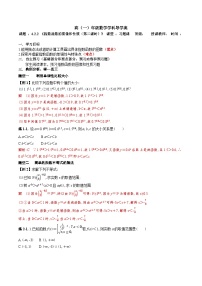 数学人教A版 (2019)4.2 指数函数优秀第二课时导学案