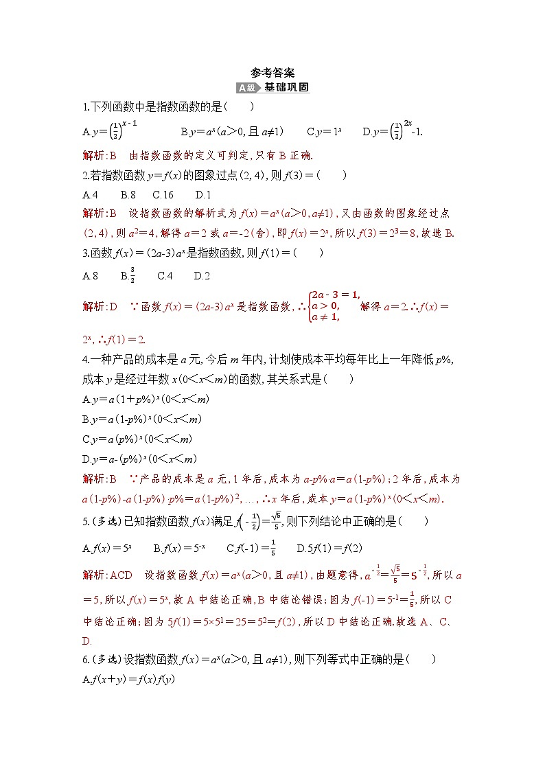 新人教A版 高中数学必修第一册 4.2.1 《指数函数的概念》专题练习(附答案)01
