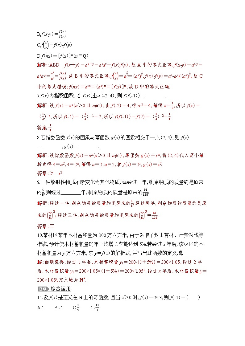 新人教A版 高中数学必修第一册 4.2.1 《指数函数的概念》专题练习(附答案)02