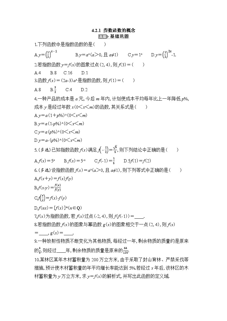 新人教A版 高中数学必修第一册 4.2.1 《指数函数的概念》专题练习(附答案)01