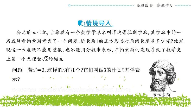 新人教A版 高中数学必修第一册 4.1.1《n次方根与分数指数幂》课件03