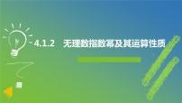 高中数学人教A版 (2019)必修 第一册4.1 指数课堂教学ppt课件