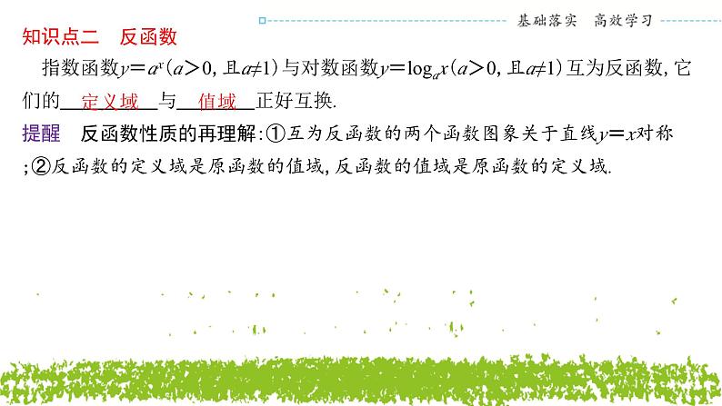 新人教A版 高中数学必修第一册 4.4.2 《对数函数的图象和性质 (第一课时)》课件06