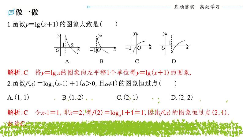 新人教A版 高中数学必修第一册 4.4.2 《对数函数的图象和性质 (第一课时)》课件07