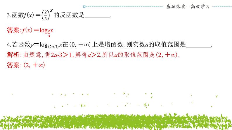 新人教A版 高中数学必修第一册 4.4.2 《对数函数的图象和性质 (第一课时)》课件08