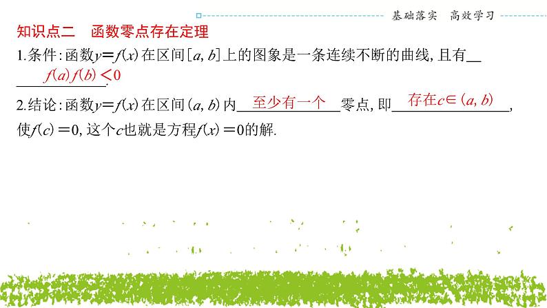 新人教A版 高中数学必修第一册 4.5.1 《函数的零点与方程的解》课件05