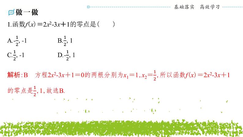 新人教A版 高中数学必修第一册 4.5.1 《函数的零点与方程的解》课件07