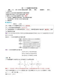 人教A版 (2019)第四章 指数函数与对数函数4.5 函数的应用（二）学案设计