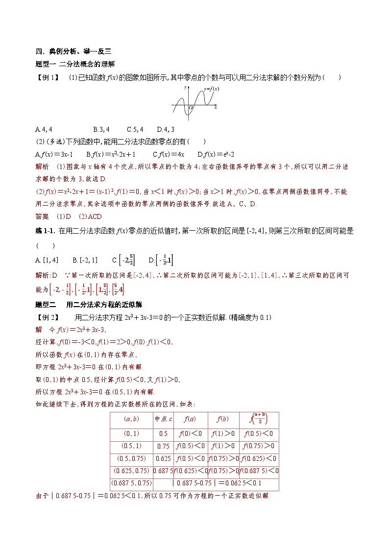 新人教A版 高中数学必修第一册 4.5.2《用二分法求方程的近似解》导学案附答案02