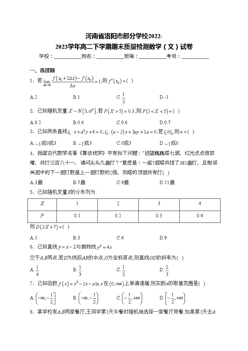 河南省洛阳市部分学校2022-2023学年高二下学期期末质量检测数学(文)试卷(含答案)第1页