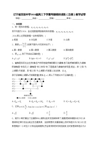 辽宁省实验中学2024届高三下学期考前模拟训练（五模）数学试卷(含答案)