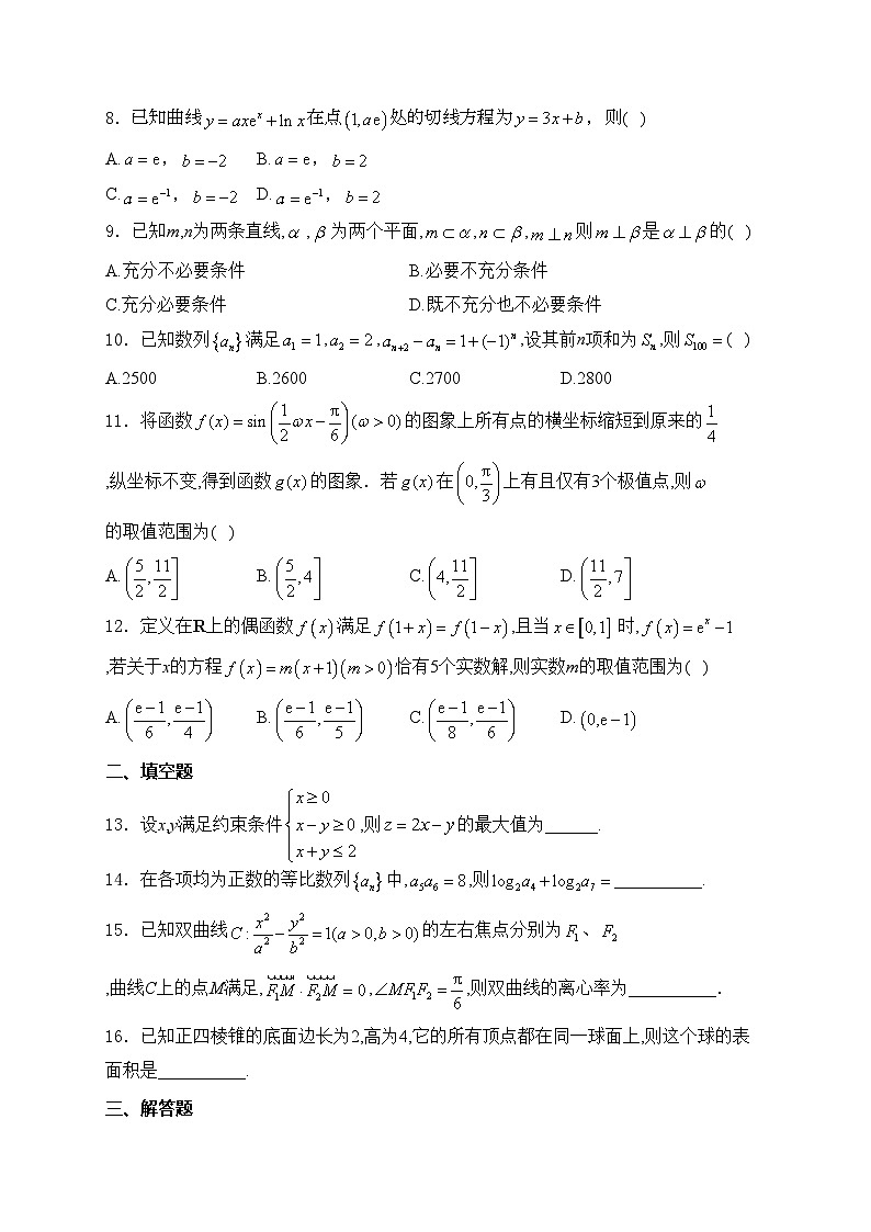 宁夏回族自治区石嘴山市平罗中学2024届高三下学期第三次模拟考试数学(文)试卷(含答案)第2页