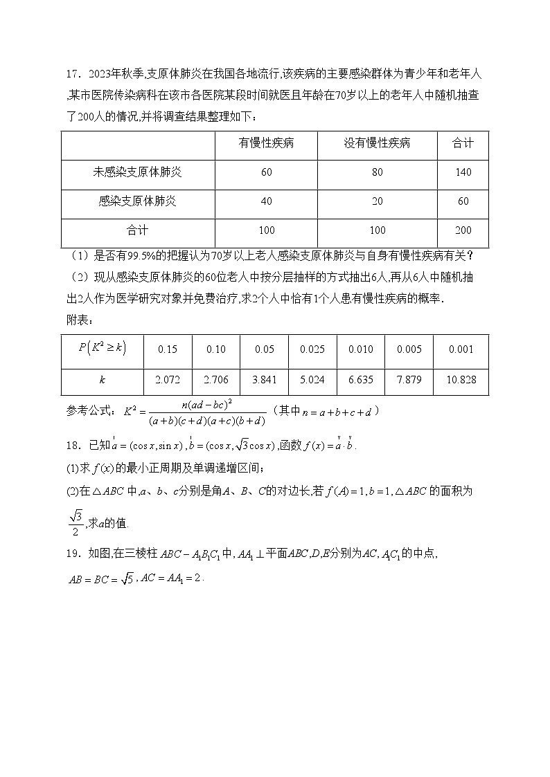宁夏回族自治区石嘴山市平罗中学2024届高三下学期第三次模拟考试数学(文)试卷(含答案)第3页