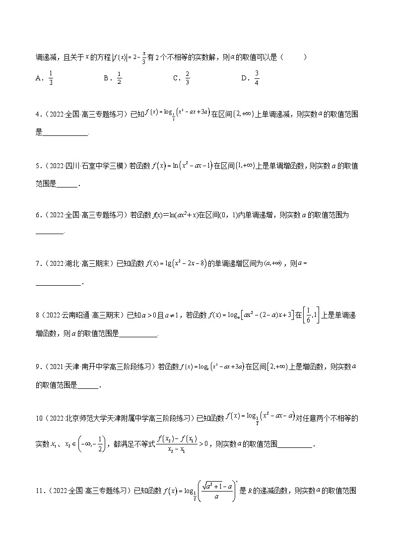备战2024年高考数学一轮复习3.4对数运算及对数函数(精练)(原卷版+解析)第3页