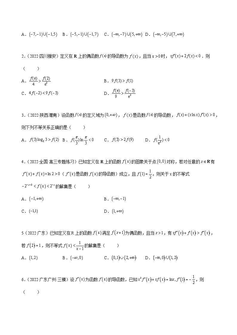 备战2024年高考数学一轮复习4.4构造函数常见方法(精练)(原卷版+解析)第2页