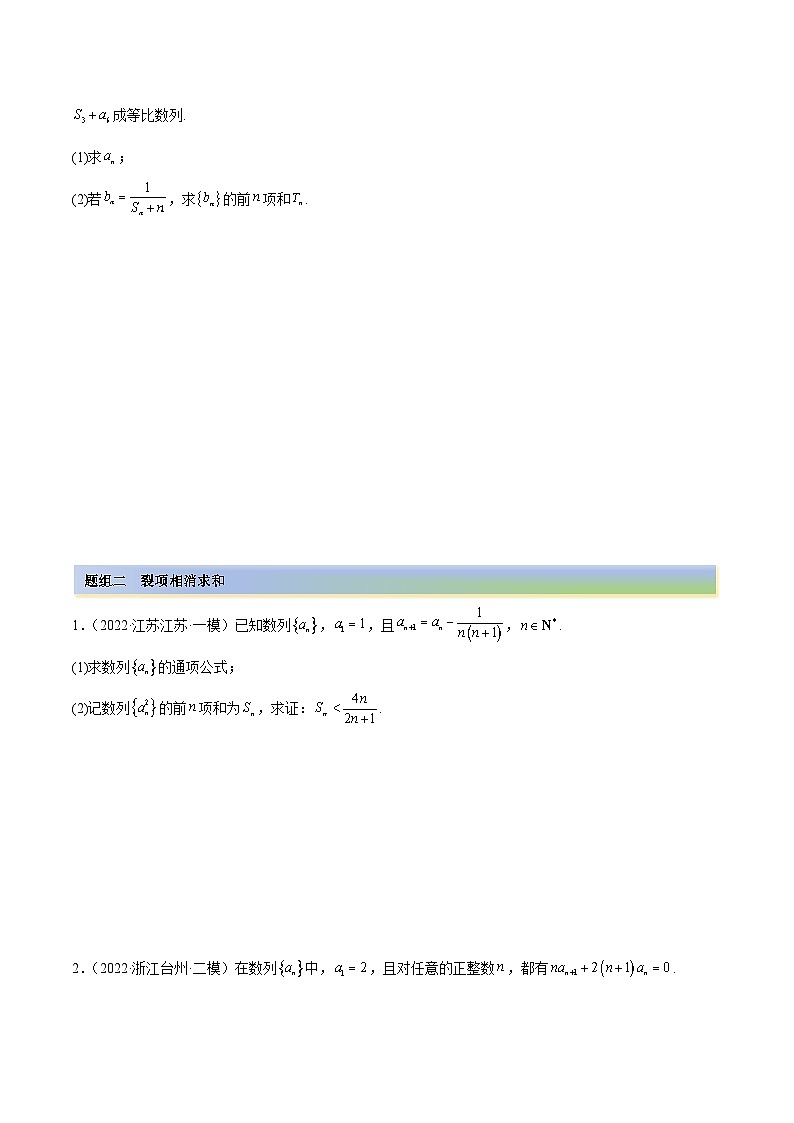 备战2024年高考数学一轮复习6.4求和方法(精练)(原卷版+解析)第2页