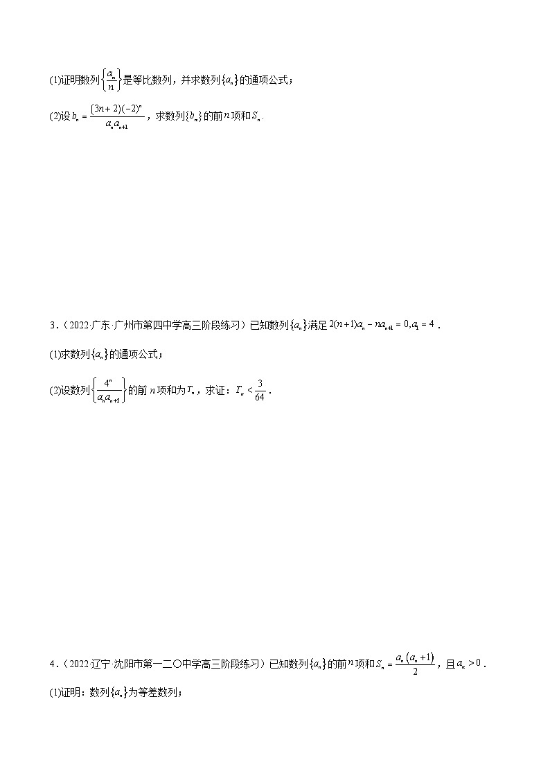 备战2024年高考数学一轮复习6.4求和方法(精练)(原卷版+解析)第3页