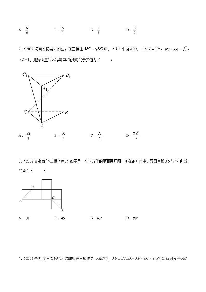 备战2024年高考数学一轮复习7.3空间角(精练)(原卷版+解析)第3页