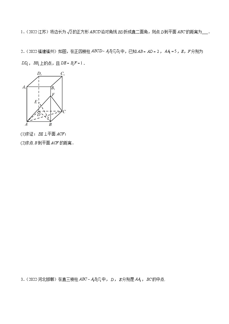 备战2024年高考数学一轮复习7.4空间距离(精练)(原卷版+解析)第2页