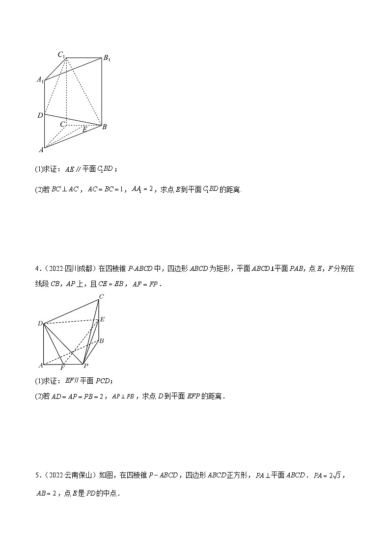 备战2024年高考数学一轮复习7.4空间距离(精练)(原卷版+解析)第3页