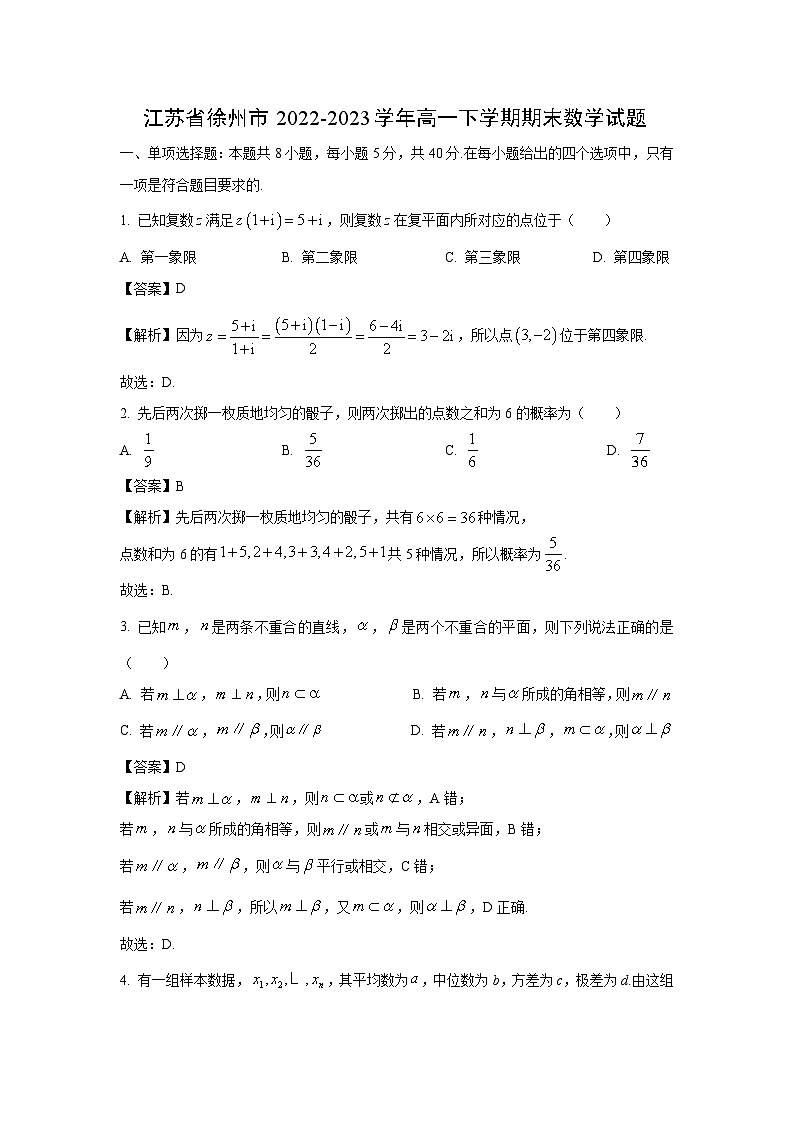 数学:江苏省徐州市2022-2023学年高一下学期期末试题(解析版)01