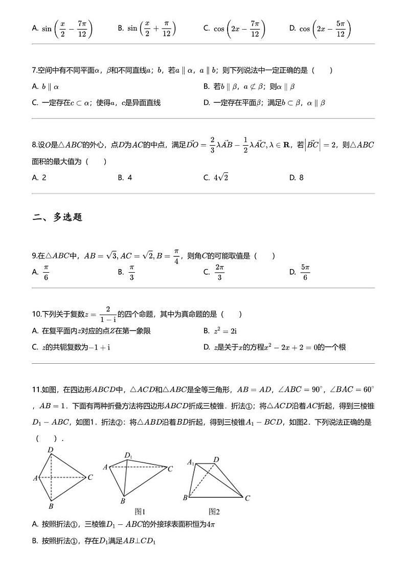 2023_2024学年四川遂宁射洪市射洪县射洪中学高一下学期期中数学试卷(5月)第2页