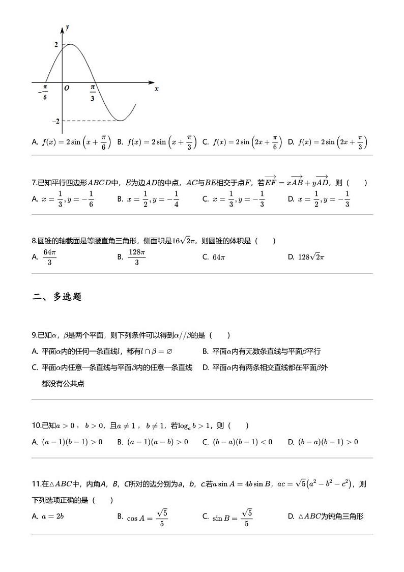 2023_2024学年内蒙古鄂尔多斯达拉特旗达拉特旗第一中学高一下学期期中数学试卷(5月)第2页