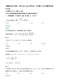 湖南省永州市第一中学2023-2024学年高一下学期5月月考数学试卷(学生版+教师版)
