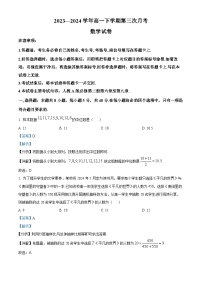 河南省创新发展联盟2023-2024学年高一下学期第三次月考(5月)数学试题(学生版+教师版)