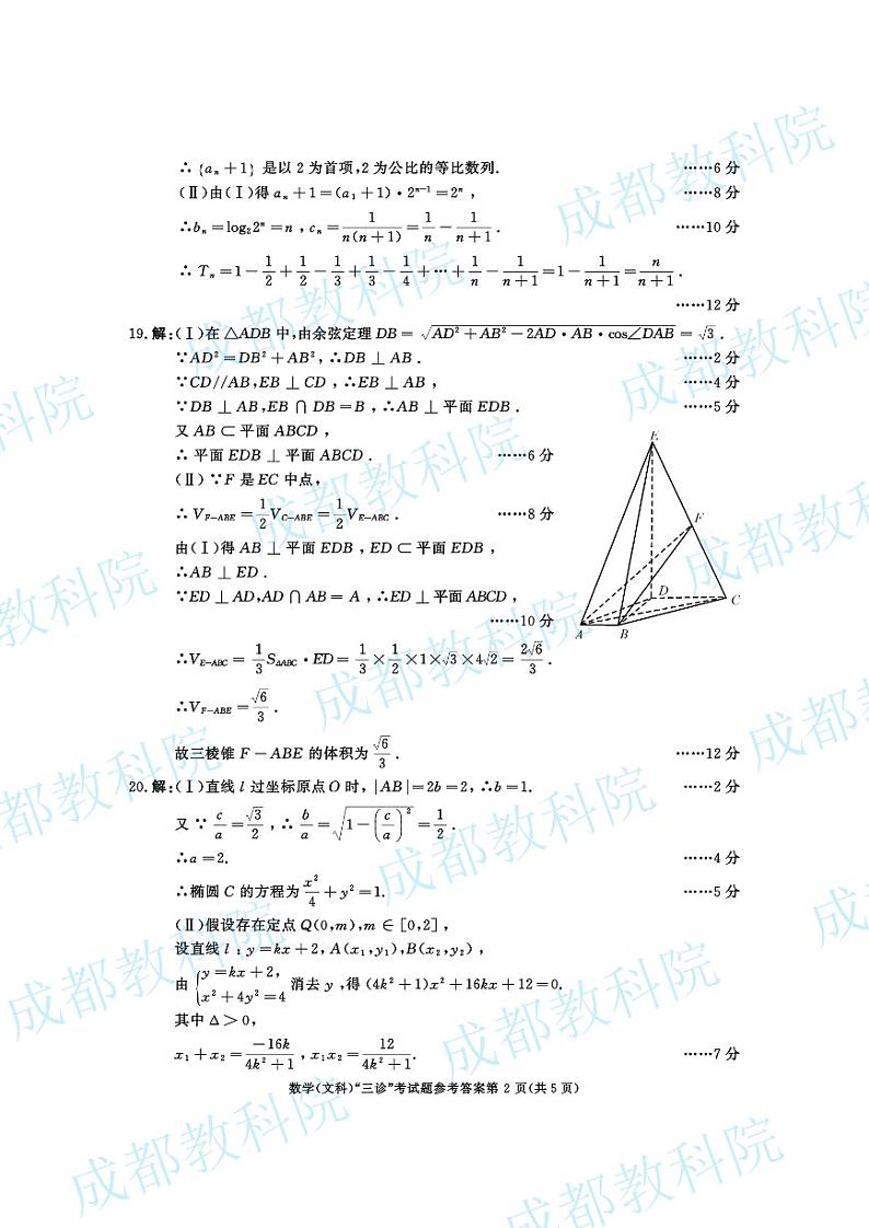 文数答案第2页