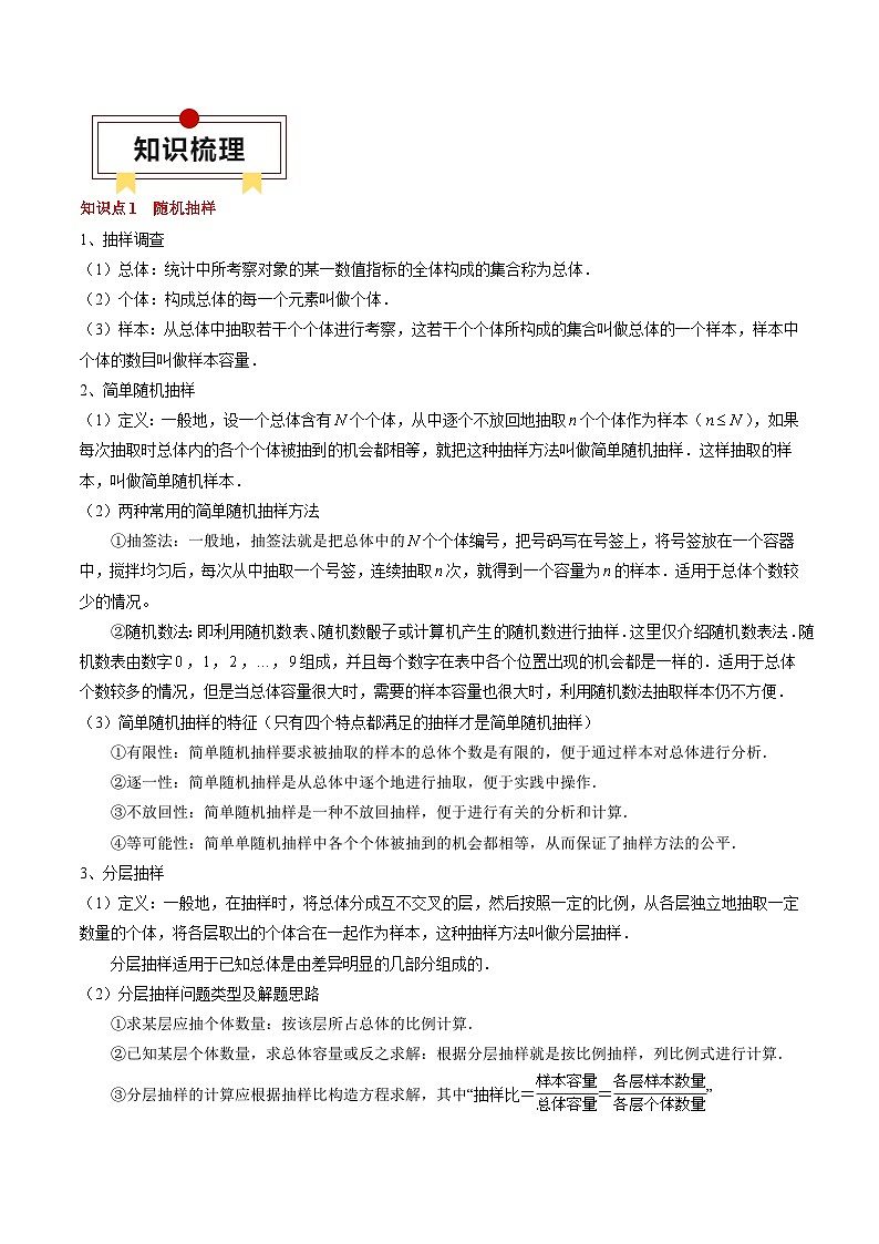 专题18 统计与成对数据的统计分析-备战2024年高考数学考试易错题(新高考专用)(原卷版)02