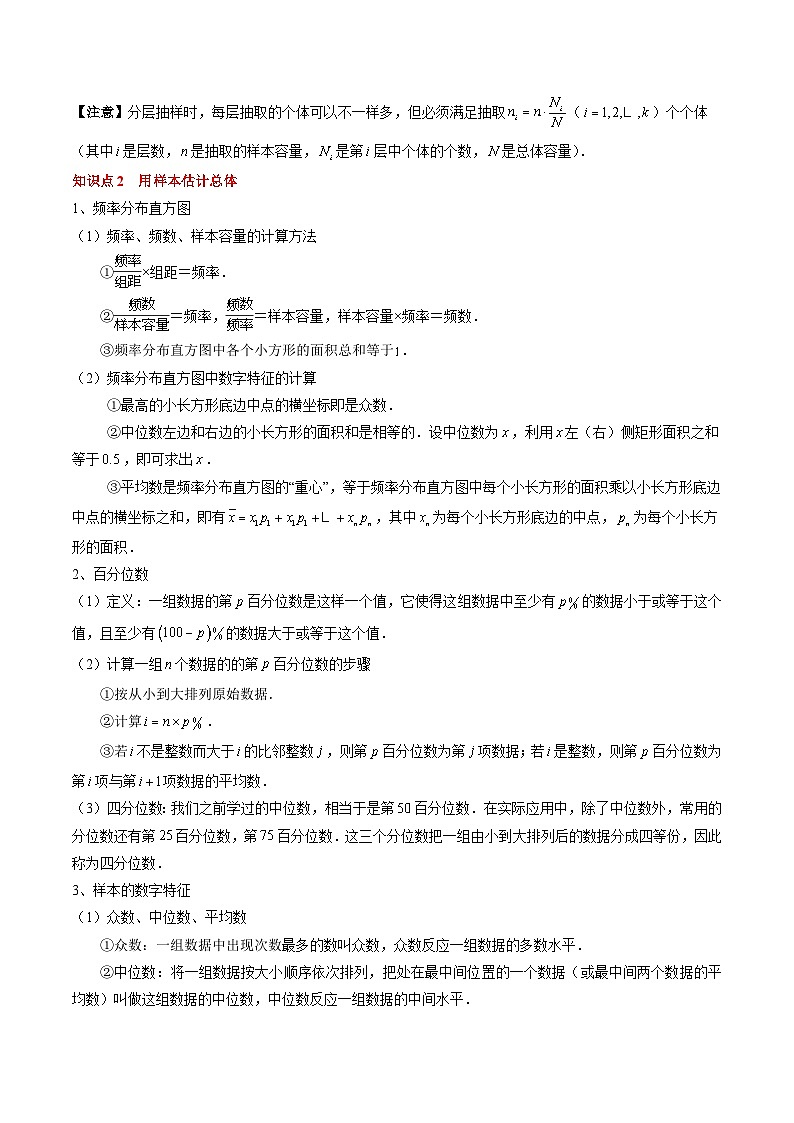 专题18 统计与成对数据的统计分析-备战2024年高考数学考试易错题(新高考专用)(原卷版)03