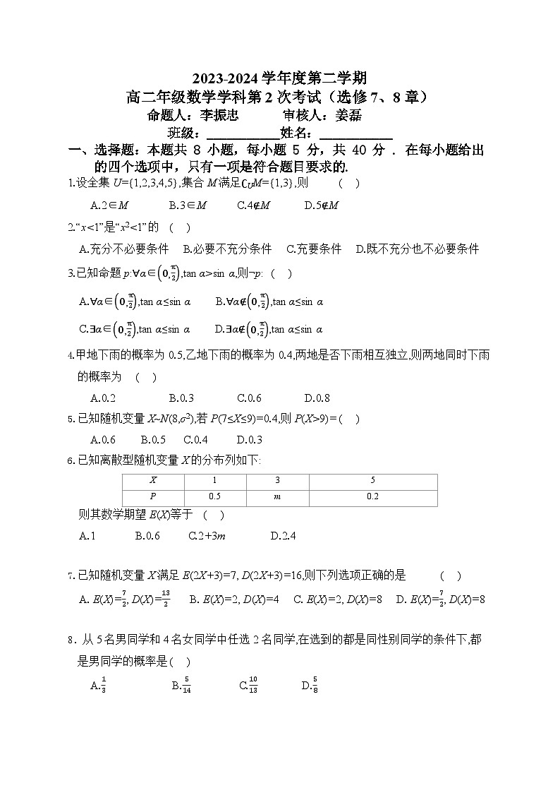 黑龙江省牡丹江市海林市朝鲜族中学2023-2024学年高二下学期第二次月考数学试卷第1页
