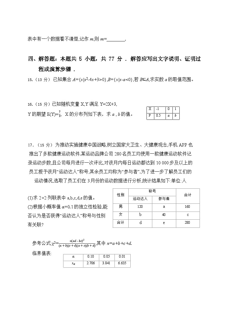 黑龙江省牡丹江市海林市朝鲜族中学2023-2024学年高二下学期第二次月考数学试卷第3页