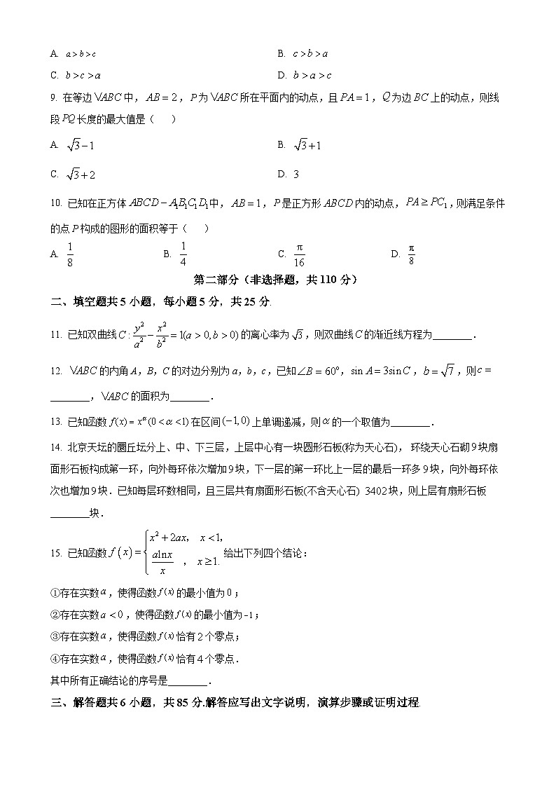 精品解析:2024届北京市延庆区高考一模数学试题(原卷版)02