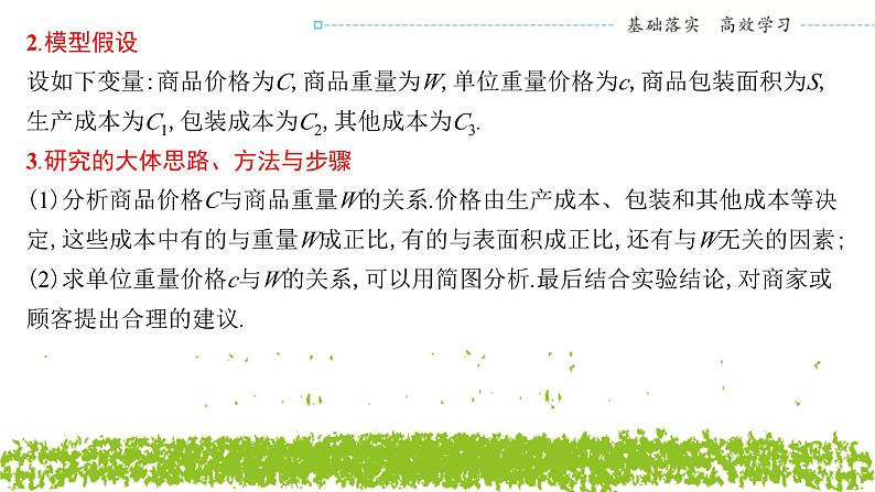 新人教A版 高中数学必修第一册 《数学建模 建立函数模型解决实际问题》课件04