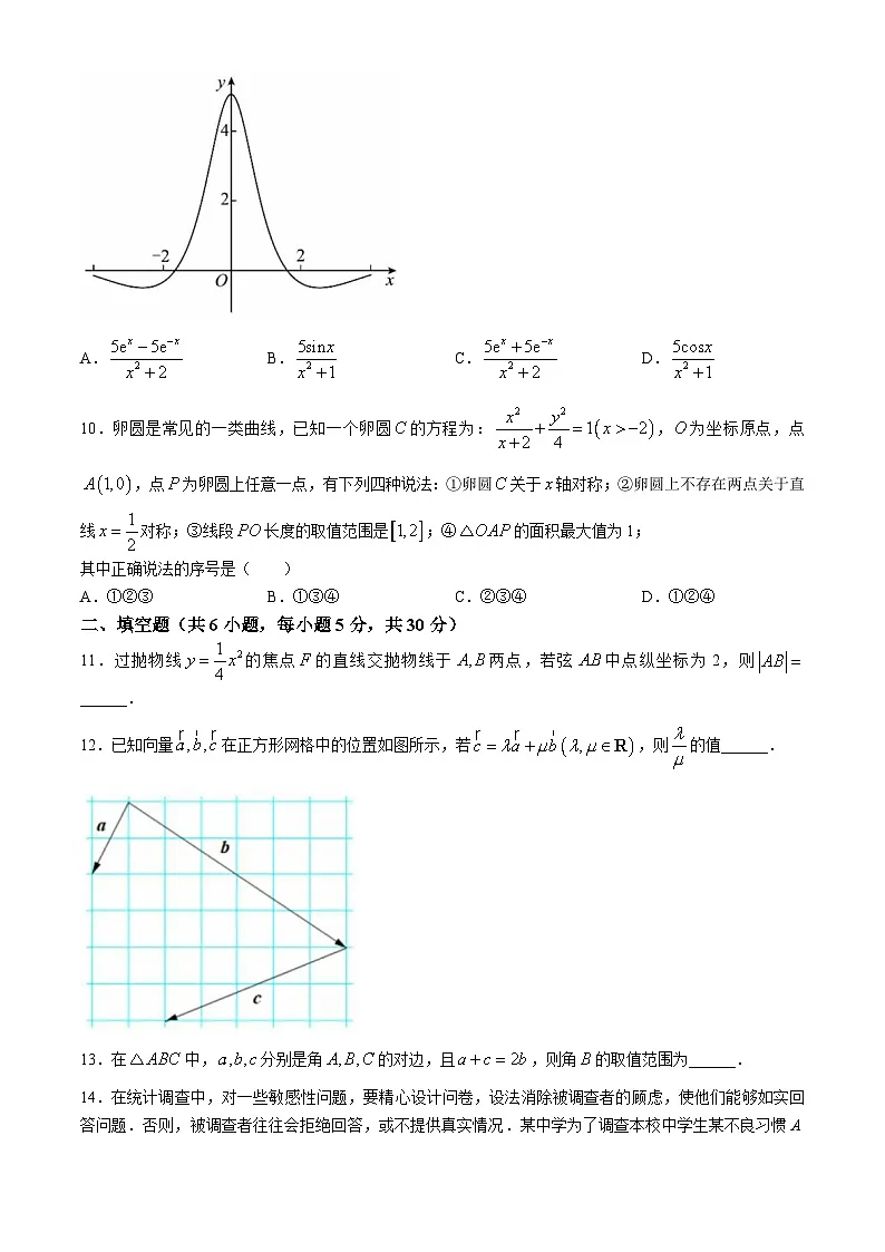 北京市十一学校2024届高三下学期三模数学试题第2页