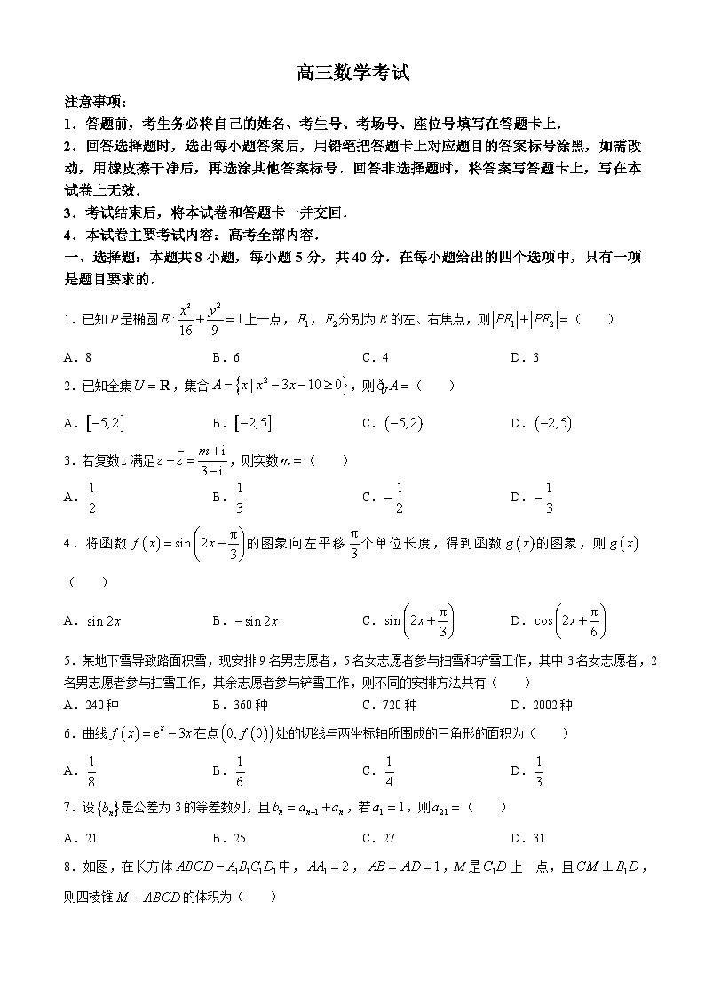 贵州省部分学校2024届高三下学期联考数学试卷(无答案)01