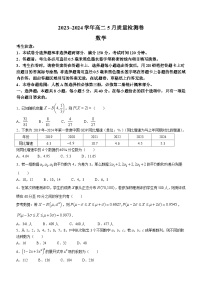 山西省大同市灵丘豪洋中学2023-2024学年高二下学期5月质量检测数学试卷