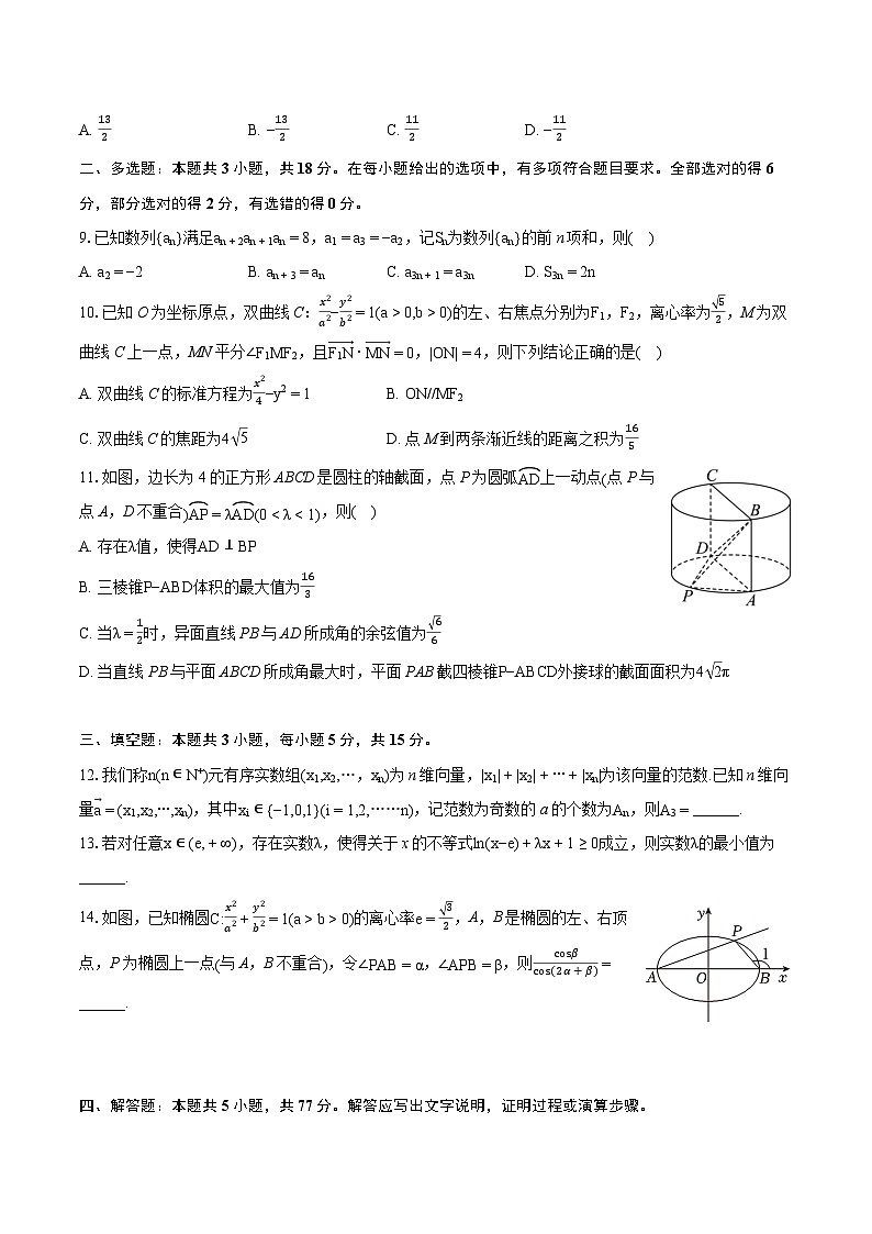 2024年湖北省襄阳五中高考数学第一次适应性试卷(含详细答案解析)02
