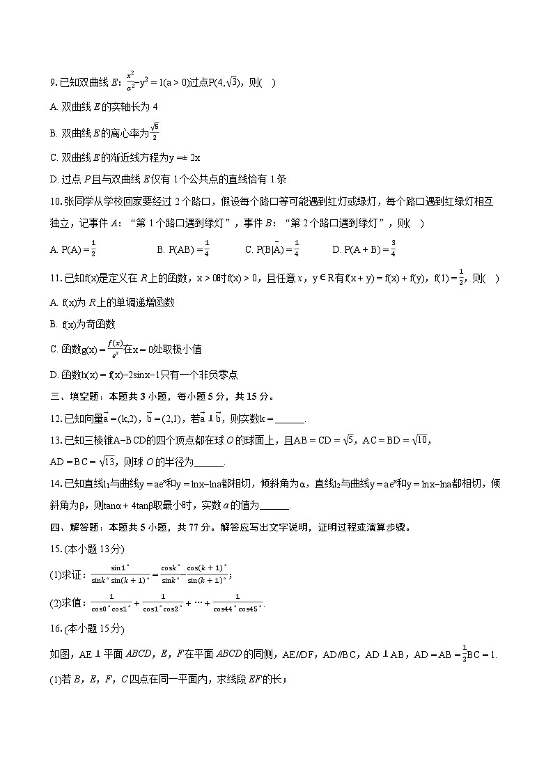 2024年湖北省高中名校联盟高考数学第四次测评试卷(含详细答案解析)第2页